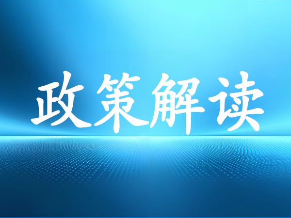 財政部稅政司 稅務(wù)總局財產(chǎn)和行為稅司有關(guān)負(fù)責(zé)人就企業(yè)改制重組及事業(yè)單位改制印花稅政策有關(guān)問題答記者問